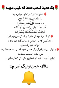 #تلنگرانه :«حدیث قدسی»👆🏻#حرف_حساب :«بادقت بخونید.»🤔