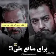 دیدن این فیلم جرم است 