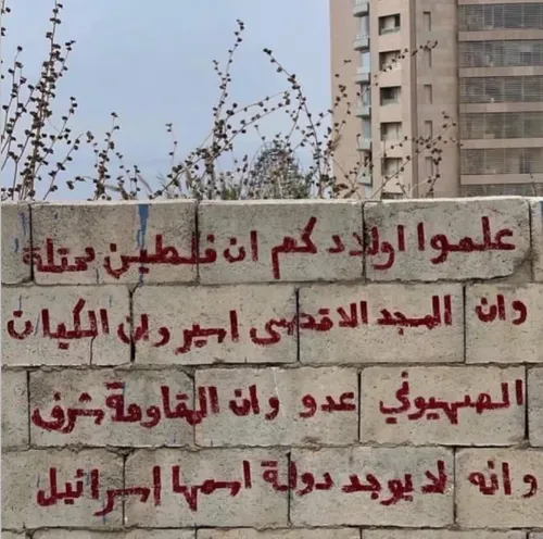 ✍️ دیوار نوشته ای در غزه: