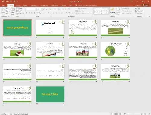 پاورپوینت کریکت
