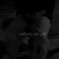 میخواستم دورت بگردم شلوغ بود نشدᚕ🌚🕷