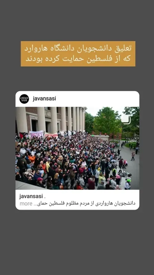 اخراج موقت دانشجوهای دانشگاه هاروارد انگلستان / آزادی بیانی که فقط برای سوزاندن قرآن وجود دارد!