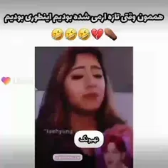 مگه غیر از این بود😅