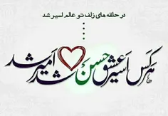 امیری حسن و نعم الامیر