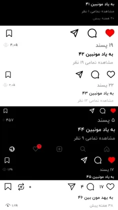 به یاد مونبین ۴۷