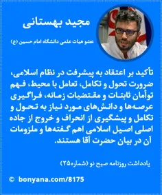 یادداشتی از مجید بهستانی درباره مشکل علوم انسانی در ایران