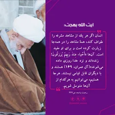 🌷 آیت‌الله #بهجت: