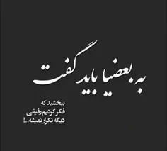 #تیکه #رفیق