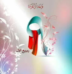 🌸 نهم ربیع الاول،