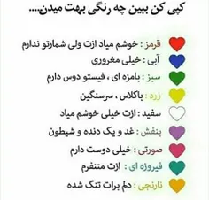 کپی کن ببین چه رنگی بهت میدن؟🎋