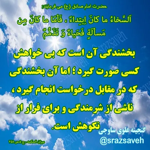 حضرت امام صادق ع می فرمایند: