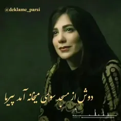 دوش از مسجد سوی میخانه آمد پیرما