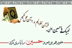 لبیک یا حسین یعنی....