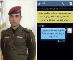 در این پیامک یکی از سربازان عراقی که برای مقابله با تکفیر