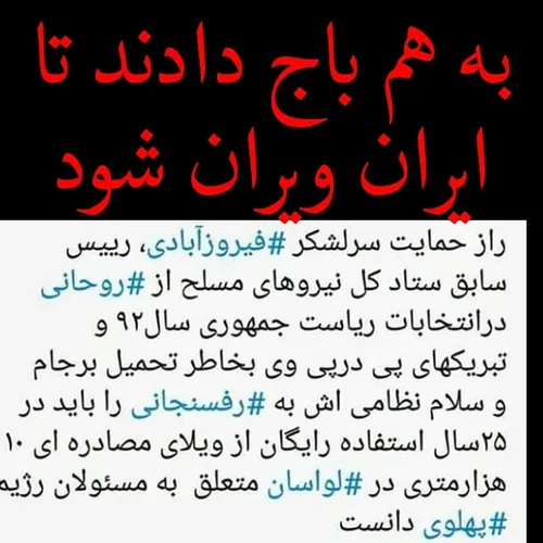 فیروزآبادی