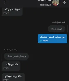 کسی می‌دونه این چشه؟😐