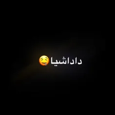 🤪😂شاخ ماخا آماده سازی کنید واس سرصبح بیدارشدن🤪😂