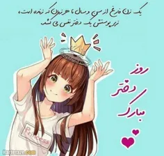 روز دختر های اوتاکو مبارک🥰
