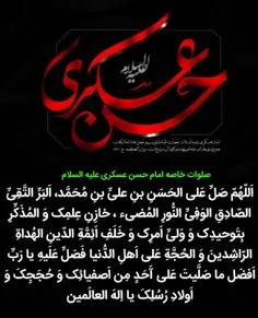 صلوات خاصه امام #حسن_عسکری علیه السلام