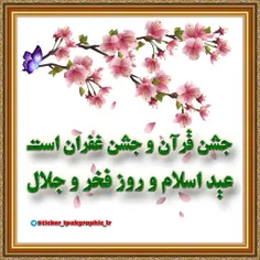 عید سعید فطر مبارک