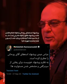 ‏پیشنهاد #استعفای_روحانی از طرف اصلاح طلبان، مانند پیشنها
