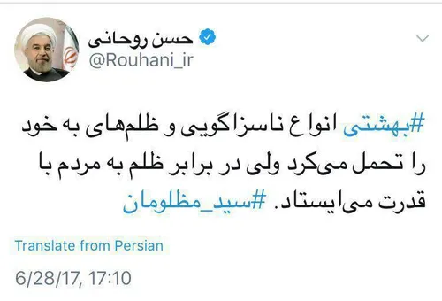 آقای روحانی! شهیدبهشتی به آمریکا می گفت از ملت ما عصبانی 