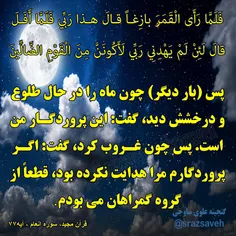 #کلام_وحی #روزی_یک_آیه_از_قرآن_مجید						