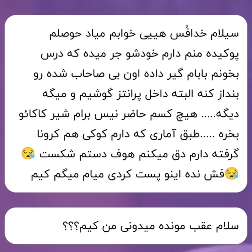 چرا فوش فرزندم