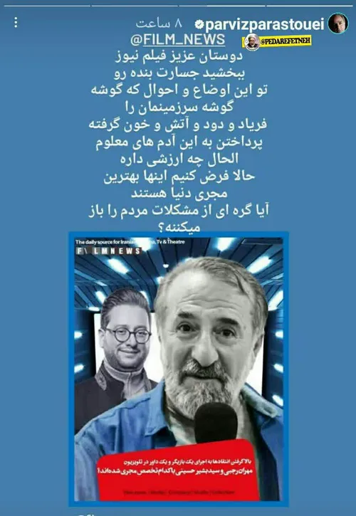 🔺 جناب پرستویی! معلوم الحال جنابعالی هستی که صفحه مجازی خ