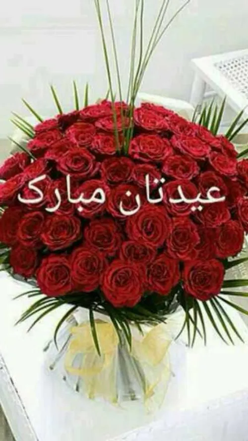 عیدتون مبارک 😍🌹