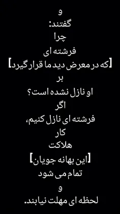 وَقَالُوا لَوْلَا أُنْزِلَ عَلَيْهِ مَلَكٌ ۖ وَلَوْ أَنْز