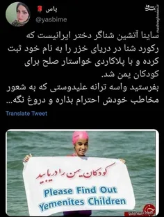 ساینا آتشین شناگر دختر ایرانیست که رکورد #شنا در دریای خز