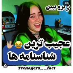 عجیب_ترین 
شناسنامه ها🌝💕✨