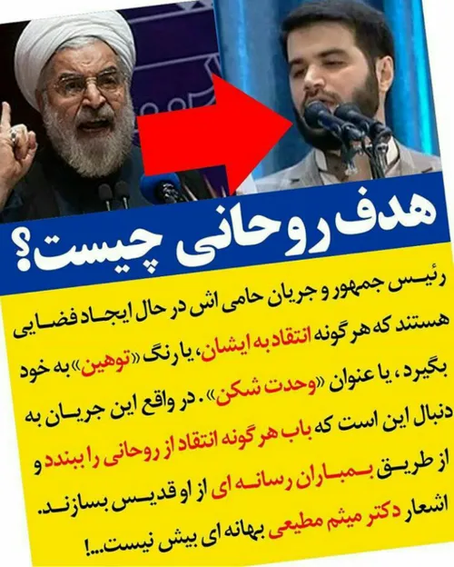 هدف روحانی چیست⁉ ️