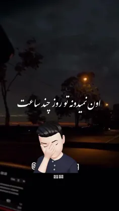 کاش میدونس 😔🥺