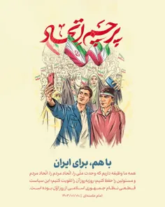 💢باهم برای ایران