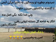 شما میدونید دلیلش چیه واقعا؟ 😂 😂 😂 😂