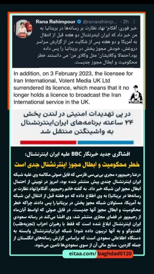 💠افشاگری جدید خبرنگار BBC عليه ايران اینترنشنال