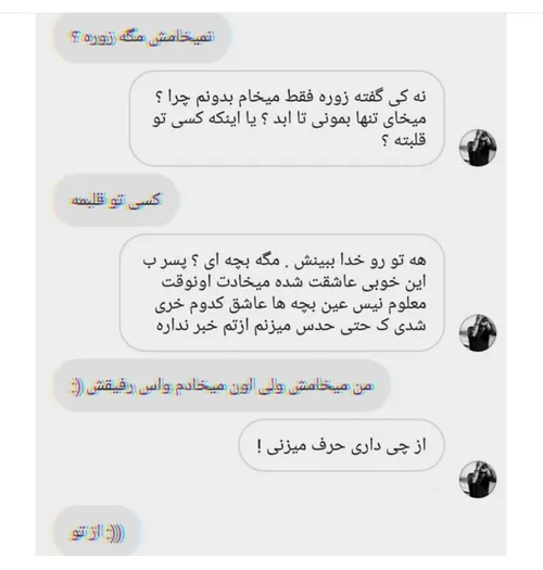 اون منو مال رفیقش میخواد ⁦:-(⁩