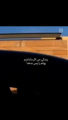 اینو داداشم باید می‌گذاشت 😂😂