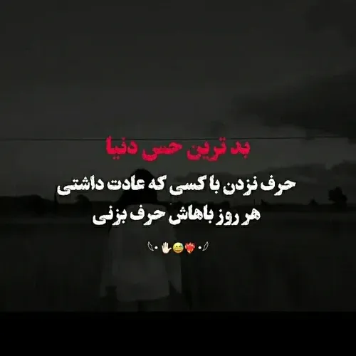 خیلی حقه 🥀