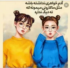 خوشبحال اونایی ک خواهر دارن😔 😭