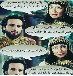 عشق مقدس است......