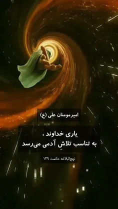 حضرت امیرالمؤمنین علی علیه‌السلام: