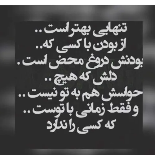 تنهایی عشقه😉 😉