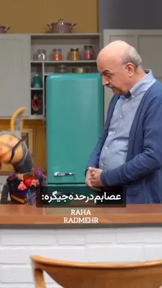 اعصابم در حد جیگره😁😂