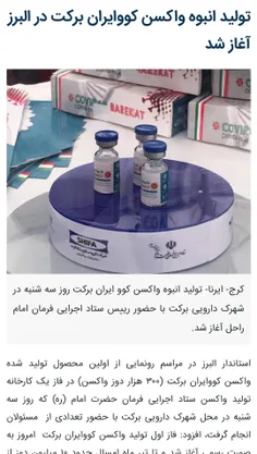 تولید انبوه واکسن ایرانی