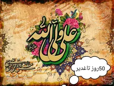 روز شمار عید الله الاکبر
