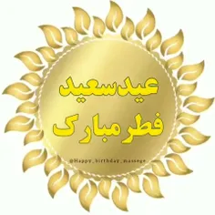 ⚜عید فطر ضیافتی است برای پایان این میهمانی