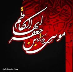 🌷سالروز شهادت امام موسی الکاظم(ع) تسلیت باد🌷